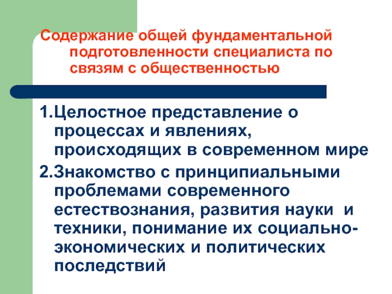 Целостное представление. Требования к лекционным демонстрациям.