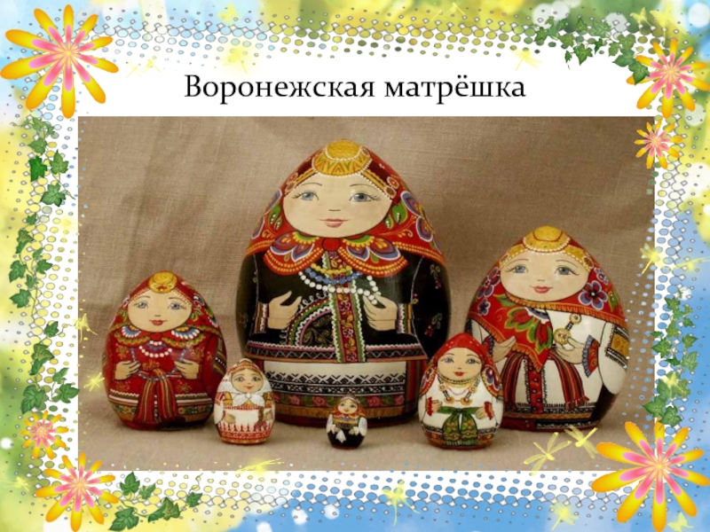 Народный промысел воронежской