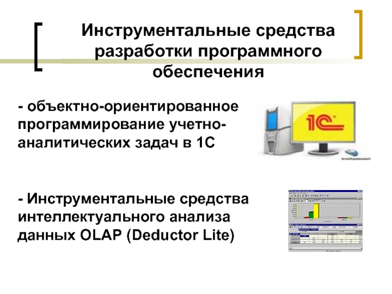 Разработка программного обеспечения презентация