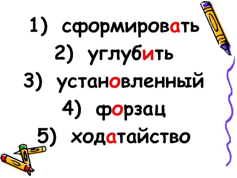 Форзац ударение. Форзац или форзац ударение. Форзац ударение правильное. Правильное ударение в слове форзац.