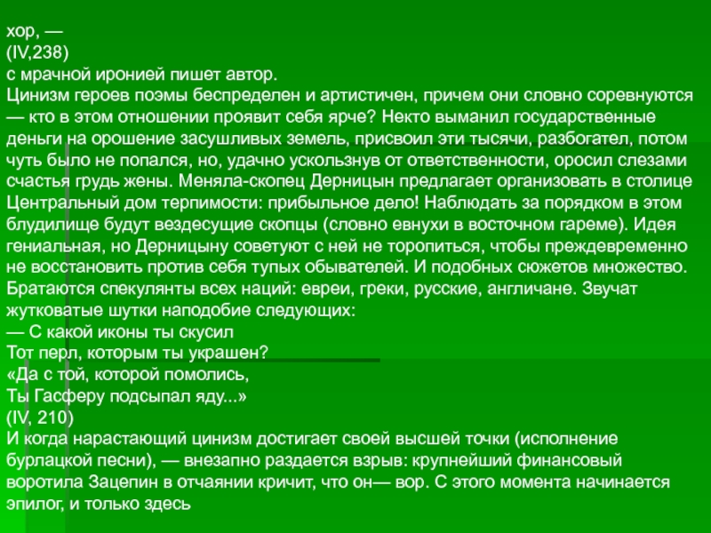 Цинизм это сочинение. Писать с иронией это как. Характеристика русского ума мрачна. Мрачная ирония. Написано с иронией