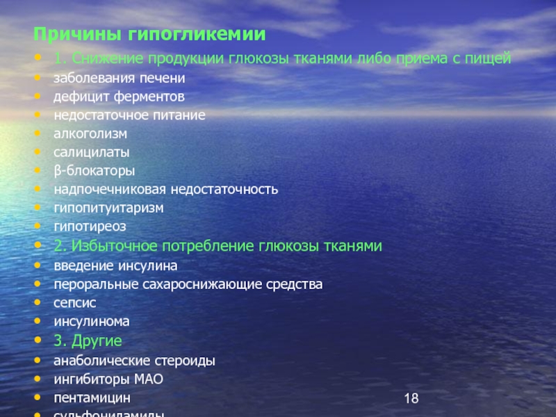 Причина 18. Гипотиреоз гипогликемия. Гипогликемия при гипотиреозе. Блокаторы Глюкозы. Какие болезни вызывает чрезмерное потребление сахара?.