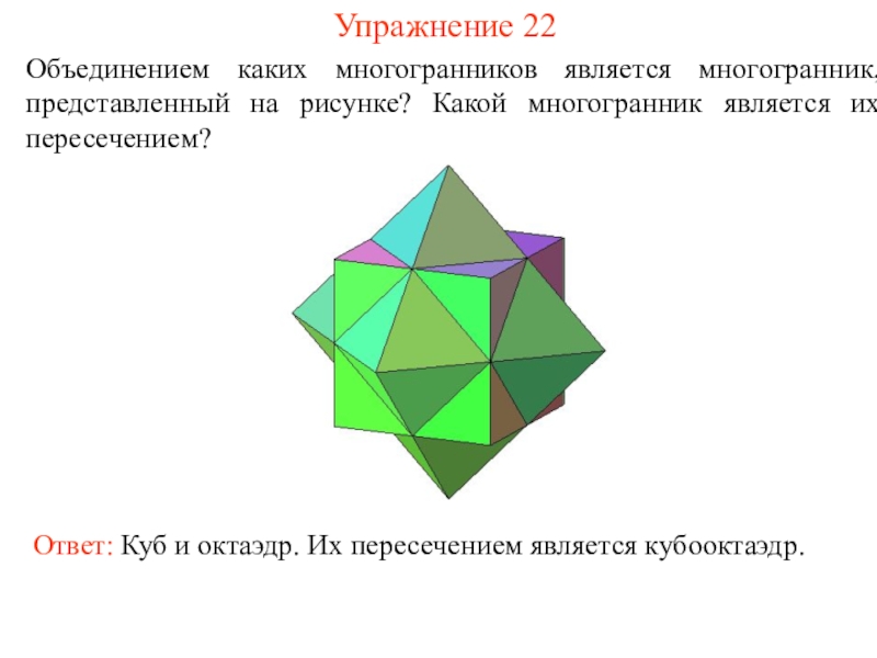 По рисунку определить какие из многогранников являются выпуклыми а какие не выпуклыми