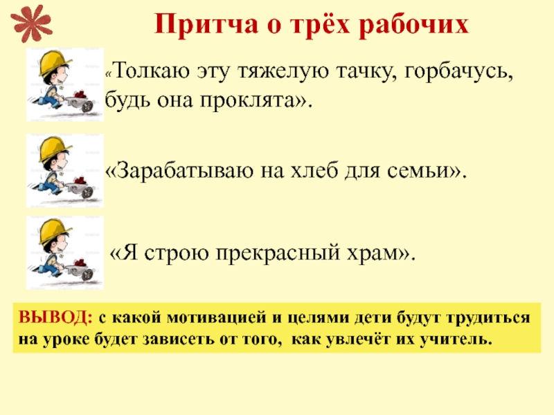 Интересно поучительно. Притча о трех рабочих. Притча о тех строителях. Притча о строительстве храма. Притча о трех строителях.