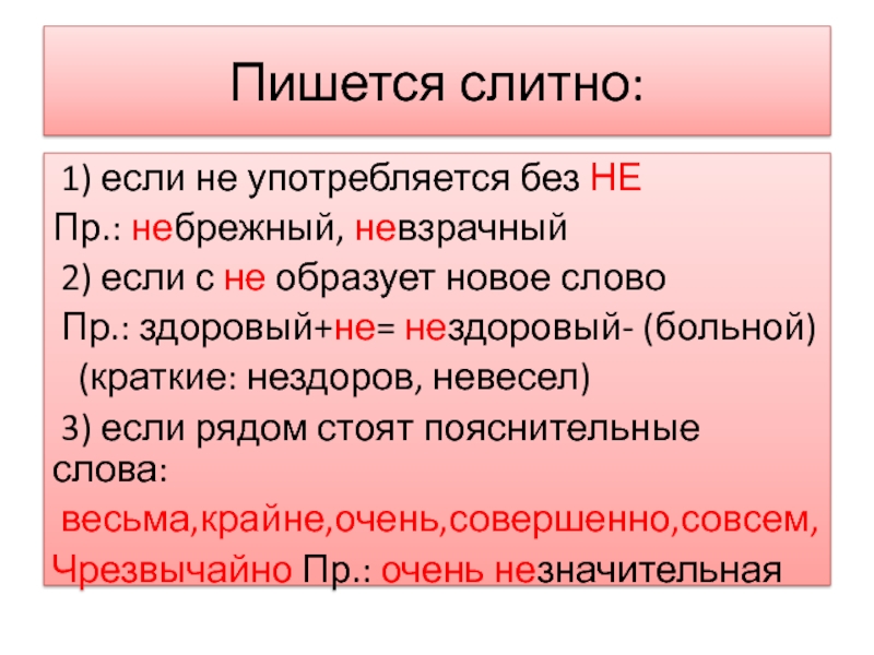 Слово будьте пишется слитно. Слова не употребляющиеся без не. Чтобы пишется слитно. Не пишется слитно. Слово не употребляется без не, пишется с не слитно.