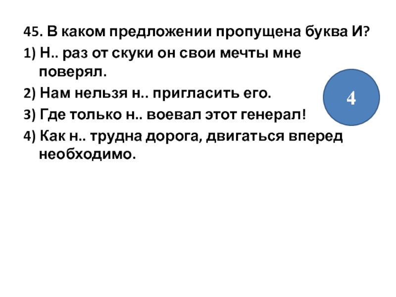 Н раз. Не раз от скуки он свои мечты мне поверял. Он с трудом досидел до конца ему было скучно схема. Ни раз от скуки он свои мечты мне поверял. Ни раз от скуки он свои мечты мне поверял как пишется.