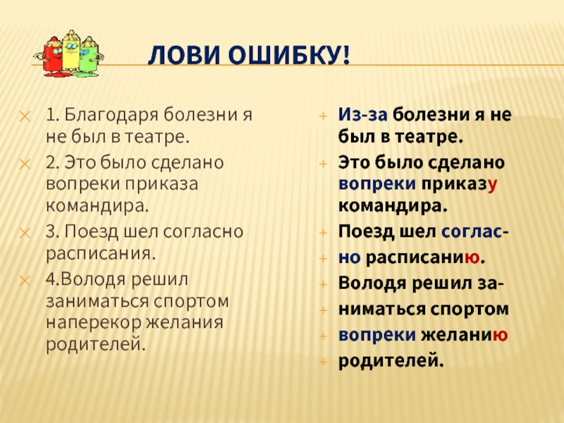 Благодаря ошибка