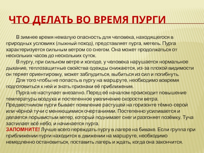 Обеспечение мер безопасности во время снежных бурь презентация по обж