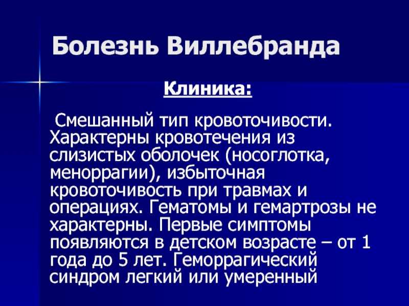 Патология гемостаза презентация