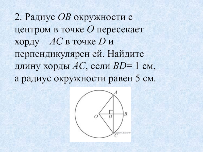 На рисунке аб диаметр окружности мк перпендикулярна аб