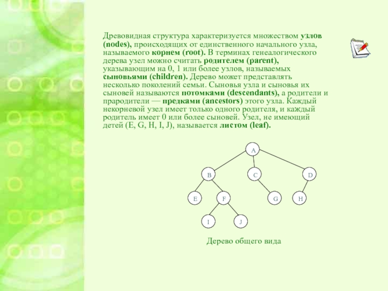 Структура характеризуется. Древовидная структура названия. Древовидная структура текста. 