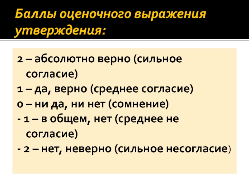 Семья баллы. Оценочные выражения. Выражения утверждения. Оценочные фразы. Оценочные выражения примеры.