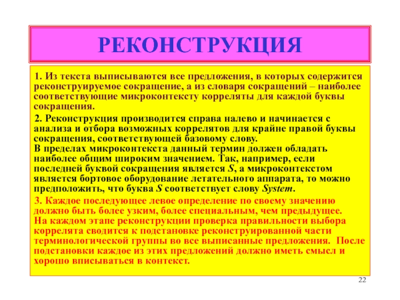 Значение слова система. Реконструкция текста это. Реконструирование текста. Реконструирование текста задание. Прием "реконструкция текста" примеры.