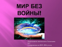 Презентация 30 лет Чернобыльской АЭС Урок Мир без ядерного оружия