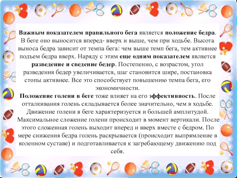 К циклическим движениям относятся. Темп ходьбы и бега это. Темп при беге. Что значит темп в беге. Темп бега 5.