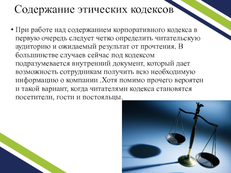 Содержание над. Содержание этических кодексов. Содержание этики. Надпись кодекс этики круг. Содержание этических кодексов компании Huawei.