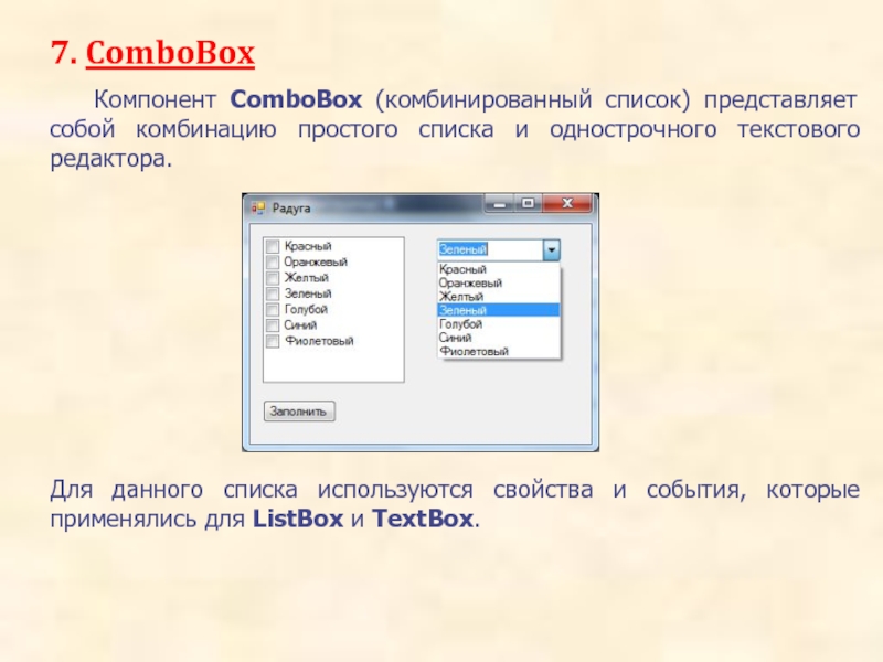 Combobox добавить значения. Комбинированный список. Элемент управления combobox. Комбинированный вид списка. Фильтр комбобокс с иконками.