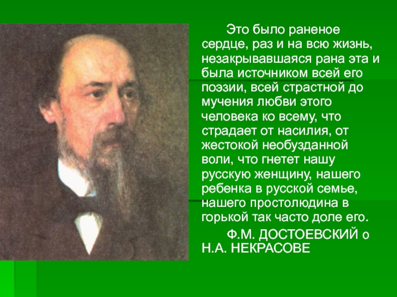 Некрасов биография презентация 4 класс