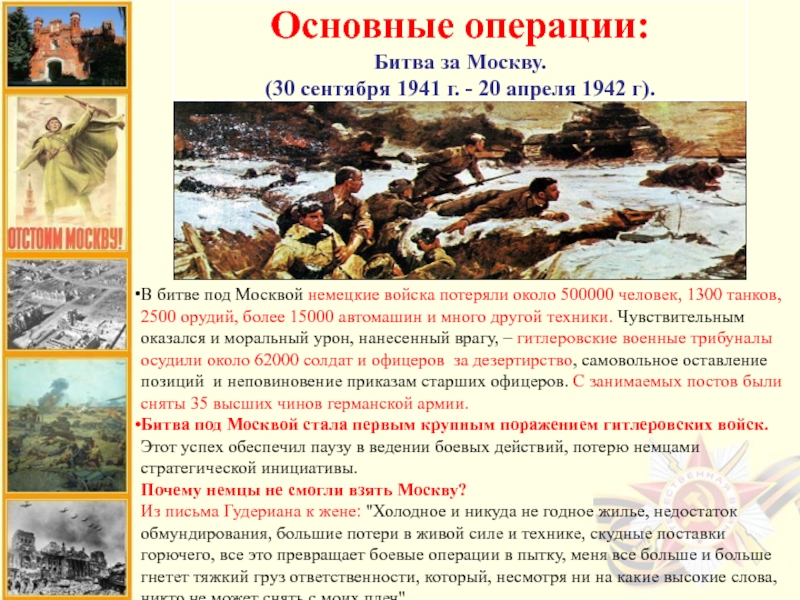 Что было главным последствием московской битвы в ходе великой отечественной войны срыв плана