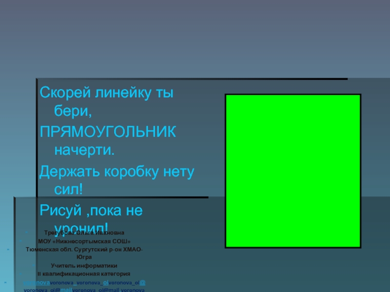 Презентация геометрические фигуры 3 класс школа россии