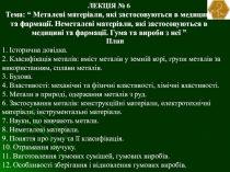 Лекція 6