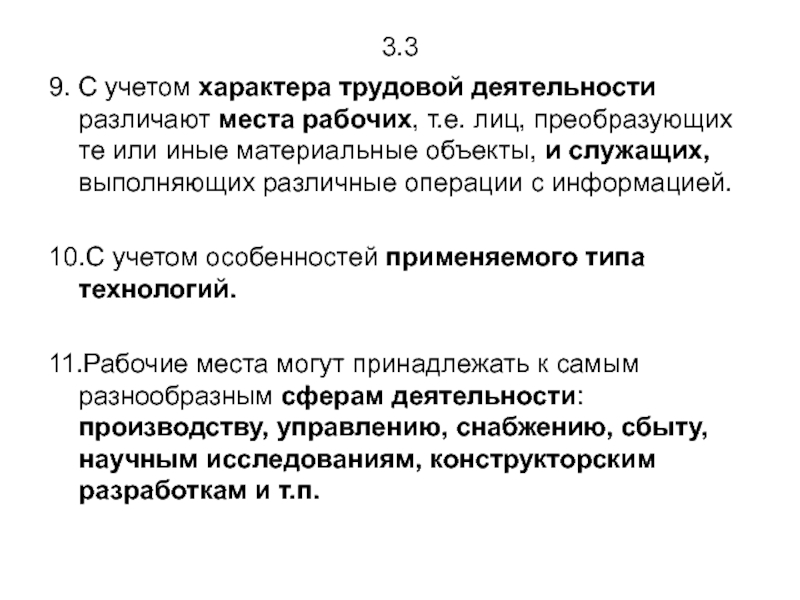 Характер трудовой деятельности. Информация учетного характера. Учитывая характер выполняемых работ. Иные материальные. Политику как сферу деятельности отличает.