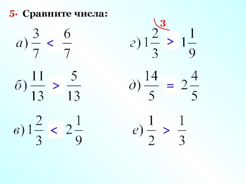 Сравнить 5 6 7 8. Сравните числа. Сравните числа как решать. Сравните числа -14,1 и 14. Сравните числа -3\5 и 5\6.