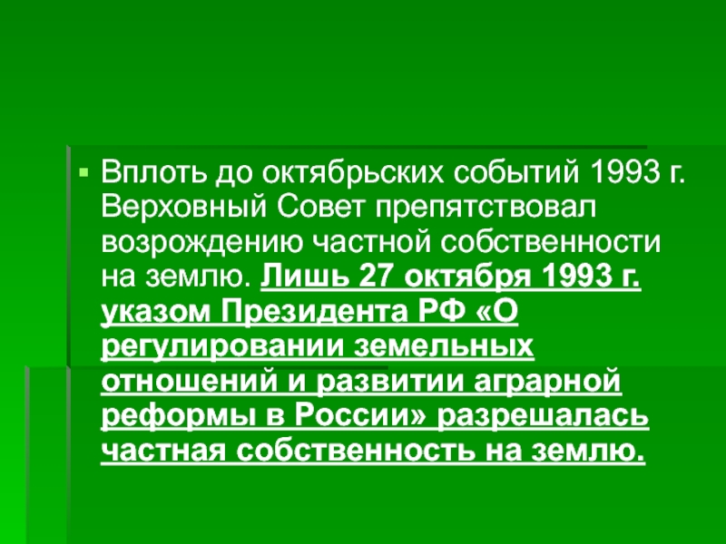 Экономические реформы ельцина презентация