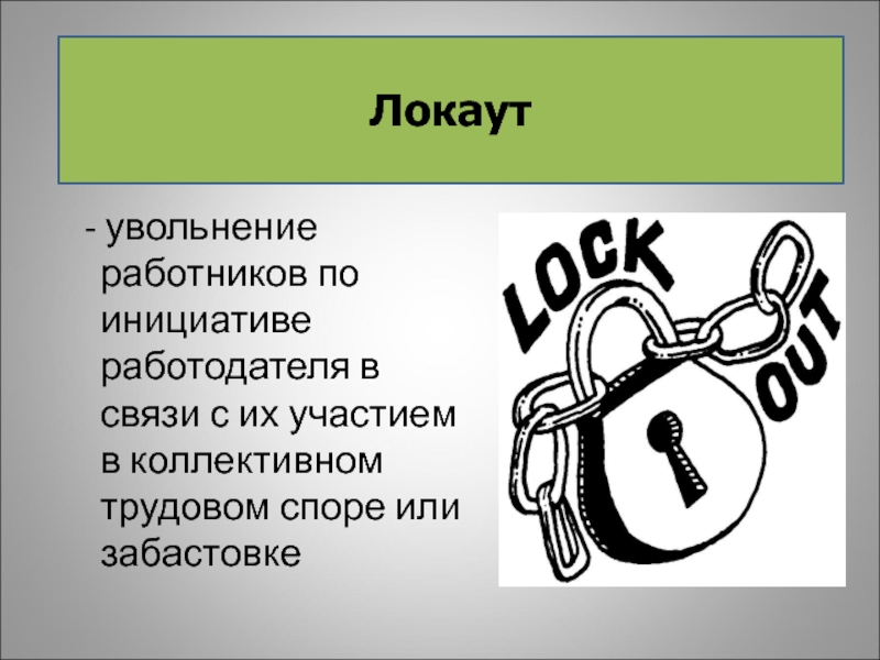 Трудовые споры и дисциплинарная ответственность презентация