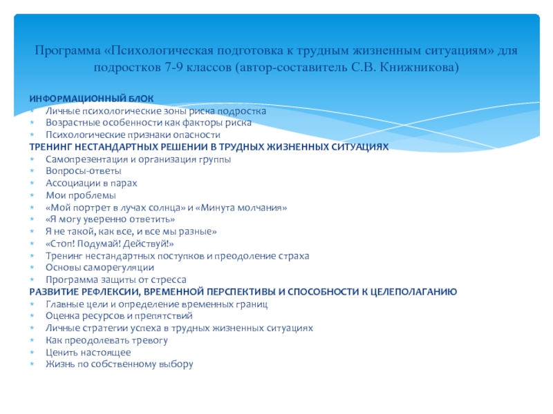 План работы по формированию жизнестойкости обучающихся в школе