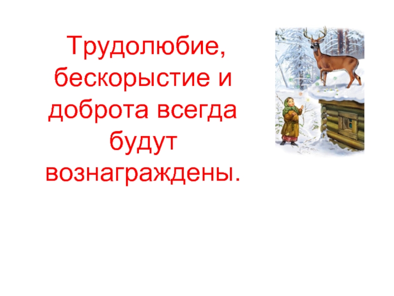 Бажов серебряное копытце презентация 4 класс школа россии