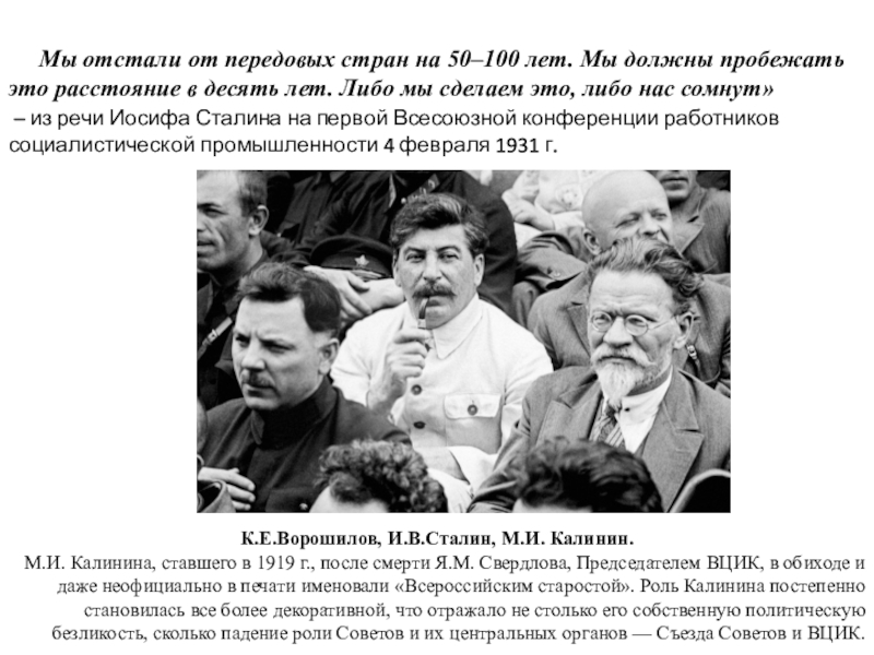 Мы отстали от передовых стран на 50–100 лет. Мы должны пробежать это расстояние