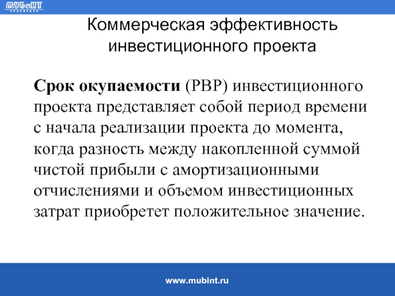 Коммерческая эффективность проекта это