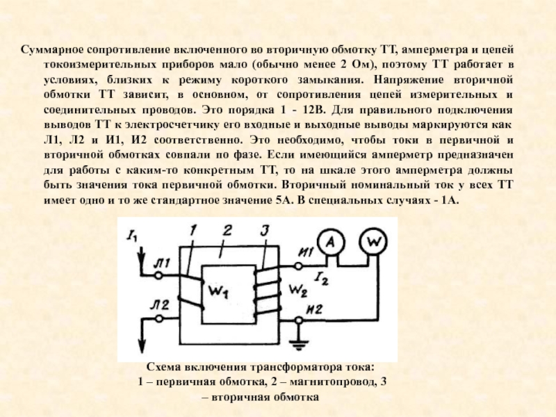 Линейное напряжение вторичной обмотки