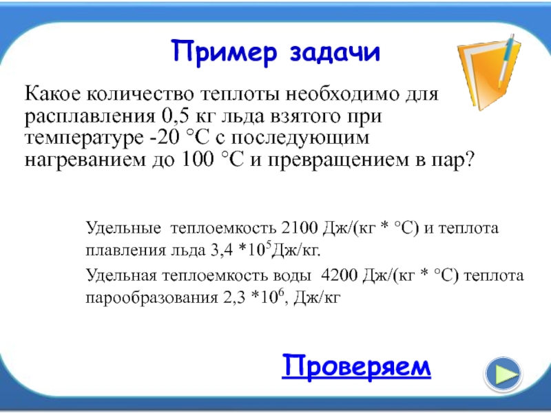 Лед при температуре 20. Какое количество теплоты потребуется чтобы 5 кг льда взятого при -20. Определи количество теплоты необходимое для превращения 4 кг льда. Какое количество теплоты необходимо для того чтобы 5 кг льда. Какое колво теплоты необходимо чтобы 5 кг льда.