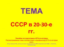 ТЕМА