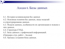 Базы данных
