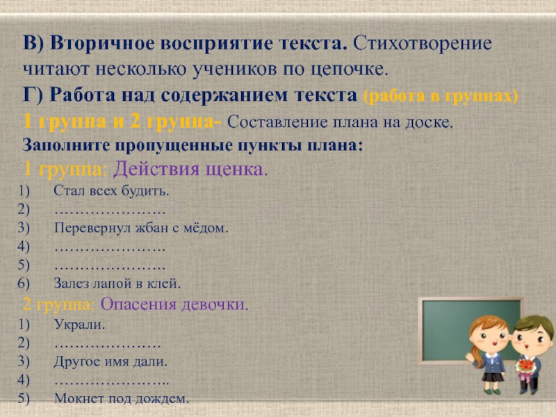 Вопросы на понимание текста. Вторичное восприятие текста это. Вторичное восприятия текста вторичное восприятия текста. Восприятие стихотворения это. Первичное и вторичное восприятие.