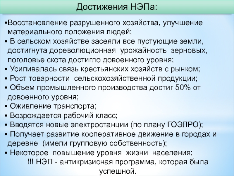 Нэп в сельском. Достижения НЭПА. Достижения НЭП В сельском хозяйстве. Новая экономическая политика достижения. Достижения новой экономической политики.