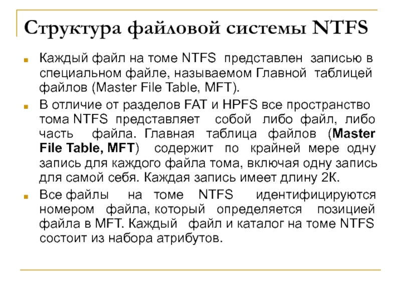 Из чего состоит атрибут ntfs