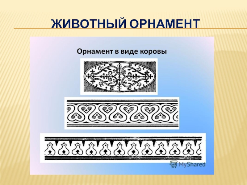 Якутские узоры. Растительный орнамент Якутский. Якутский геометрический орнамент. Якутский линейный орнамент. Элементы якутского орнамента.