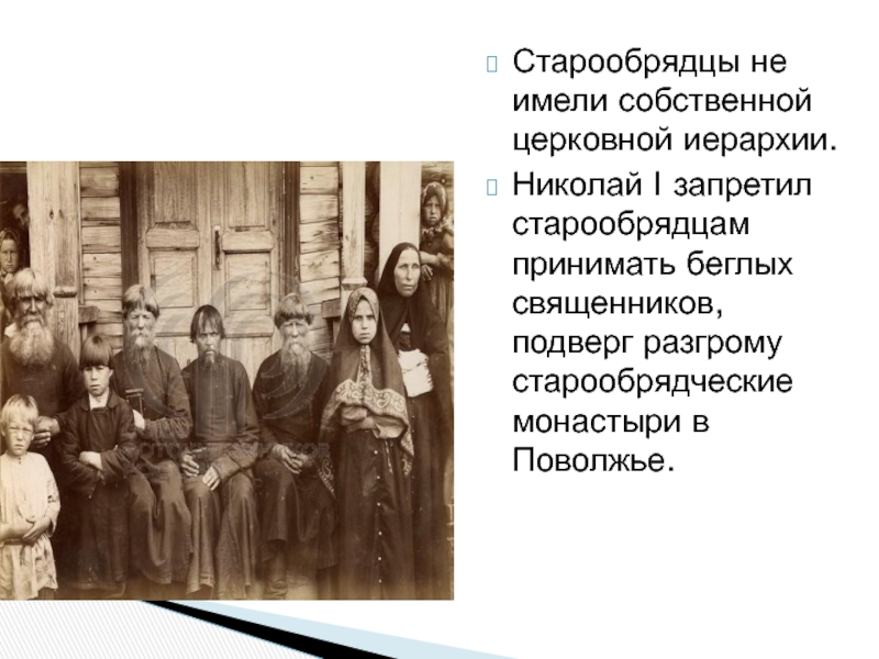 Национальная и религиозная политика россии в 19 веке традиции и новации презентация