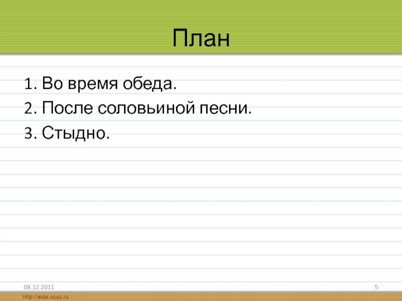 Изложение соловьиное гнездо 3 класс презентация