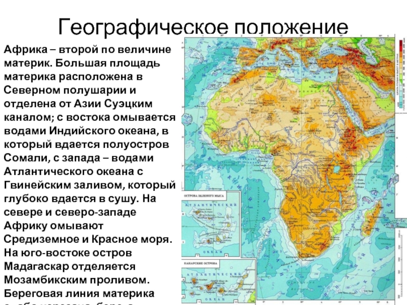 Наибольшую площадь материка