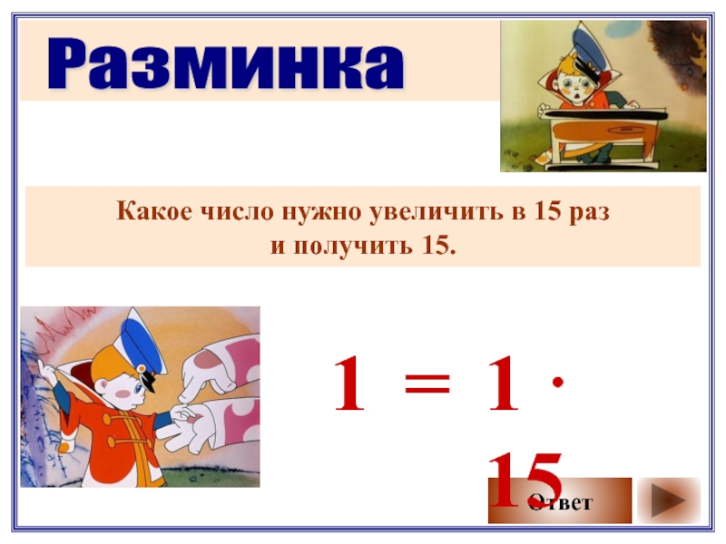 Нужно увеличить на 20