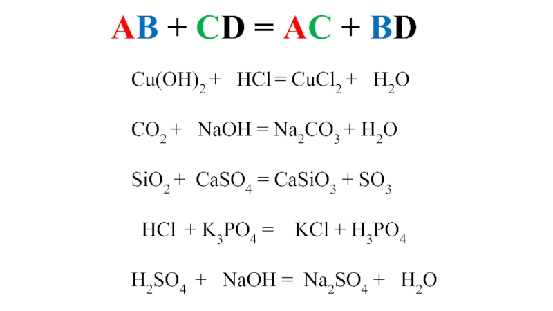 Cucl fe oh 2. Cucl2 HCL. 2naoh+cucl2 реакция. Cucl2+NAOH ионное уравнение. CUCL HCL.