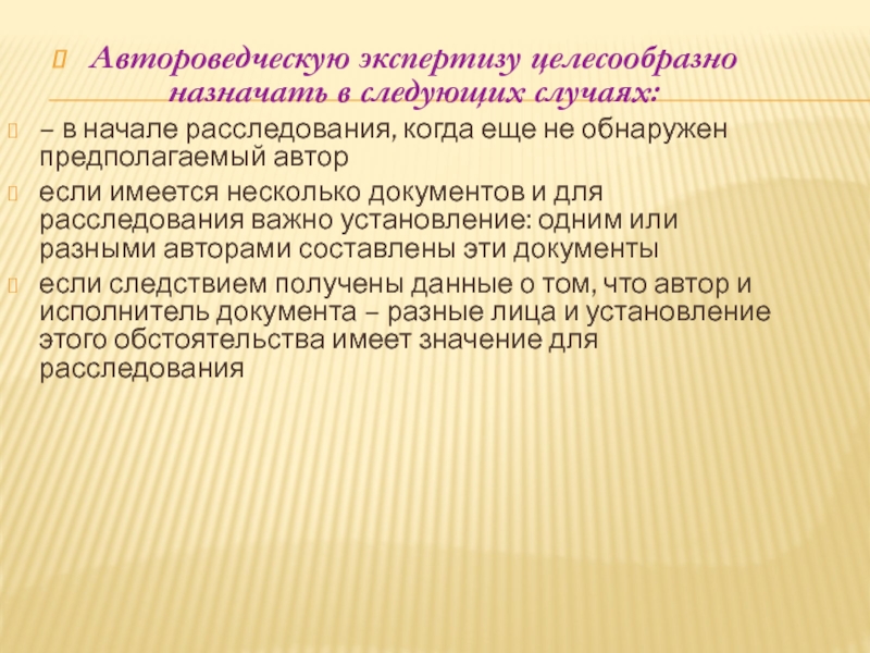 Автороведческая экспертиза текста. Вопросы автороведческой экспертизы. Криминалистическая автороведческая экспертиза. Задачи автороведческой экспертизы. Судебной автороведческой экспертизы.