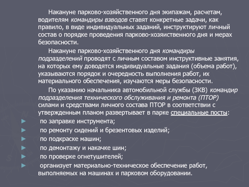 Пхд расшифровка аббревиатуры. План проведения паркохозяйственного дня. План парково хозяйственного дня. План проведения ПХД. Планово хозяйственный день.