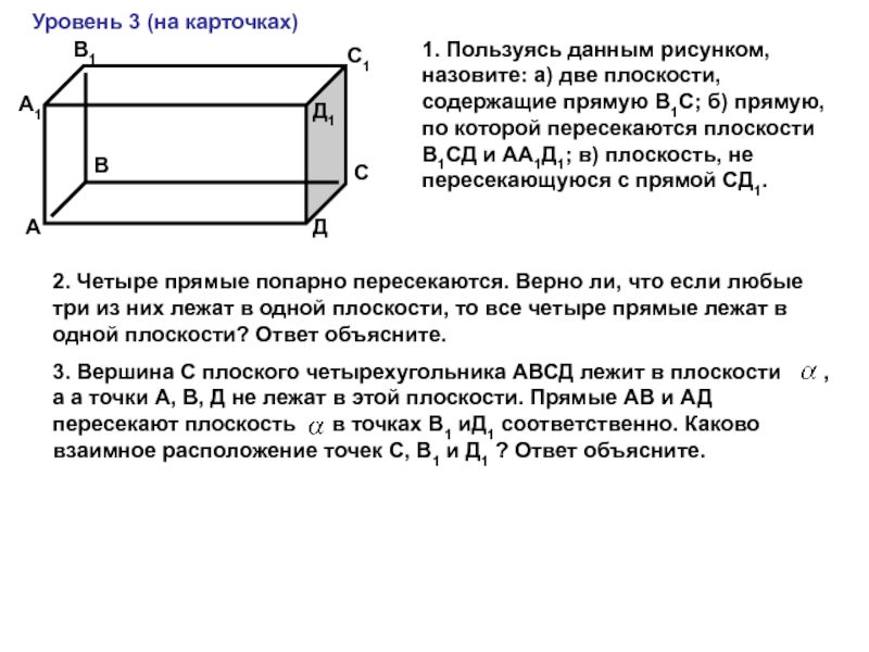 Пользуясь данным рисунком назовите четыре точки лежащие в плоскости абс