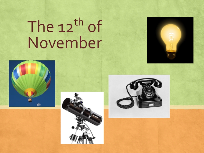 The 12th of November 8 класс